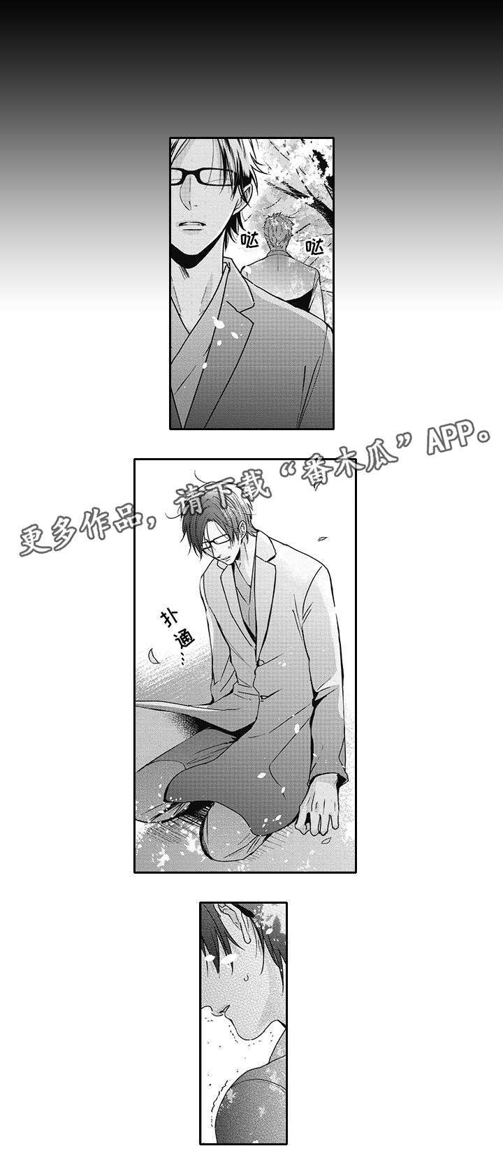 灵体恋人 第45话 第2页