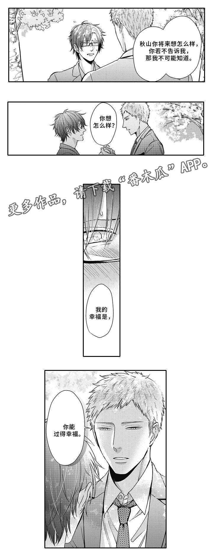 灵体恋人 第45话 第18页