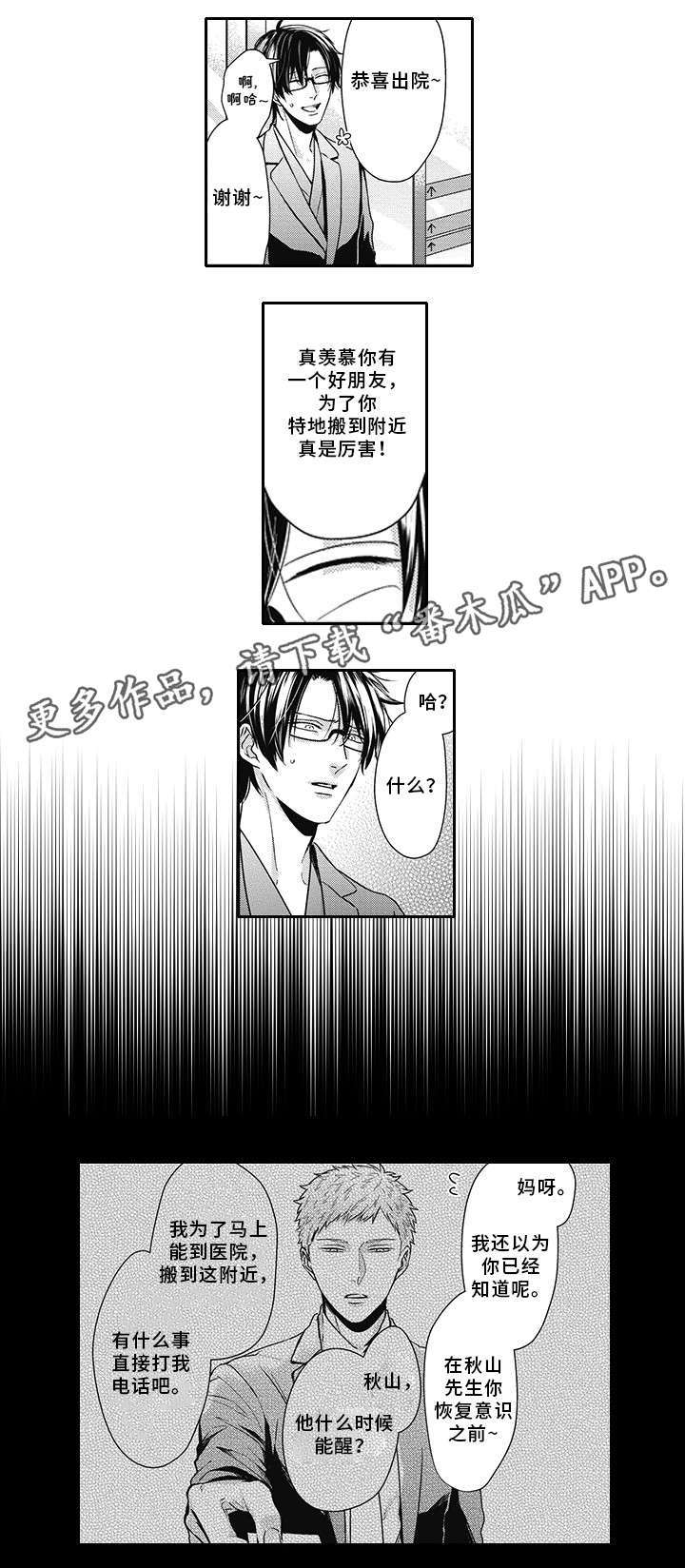 灵体恋人 第45话 第4页