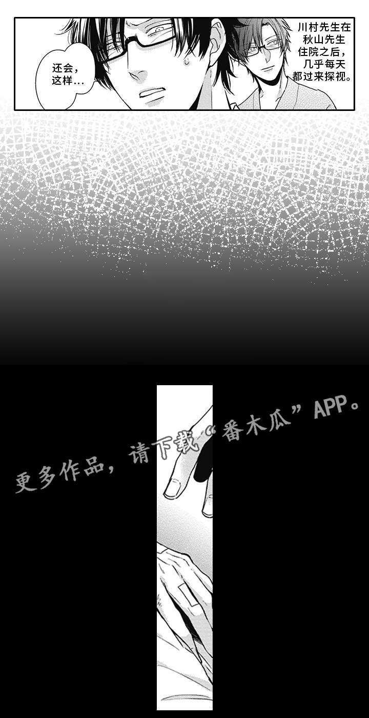 灵体恋人 第45话 第6页