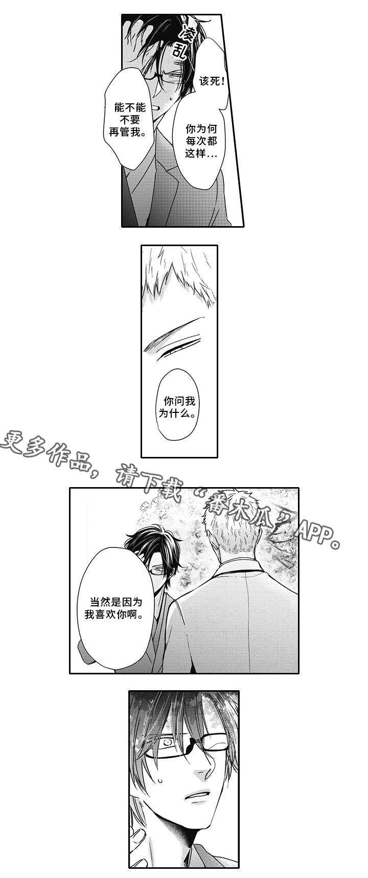 灵体恋人 第44话 第6页
