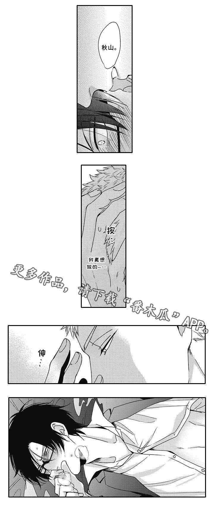 灵体恋人 第43话 第2页