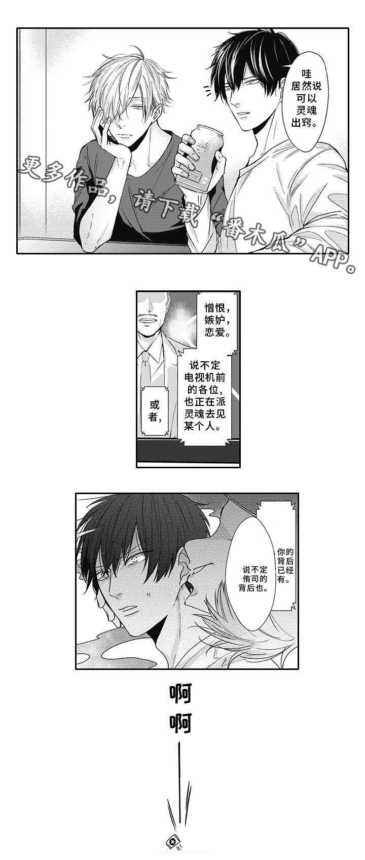 灵体恋人 第42话 第5页