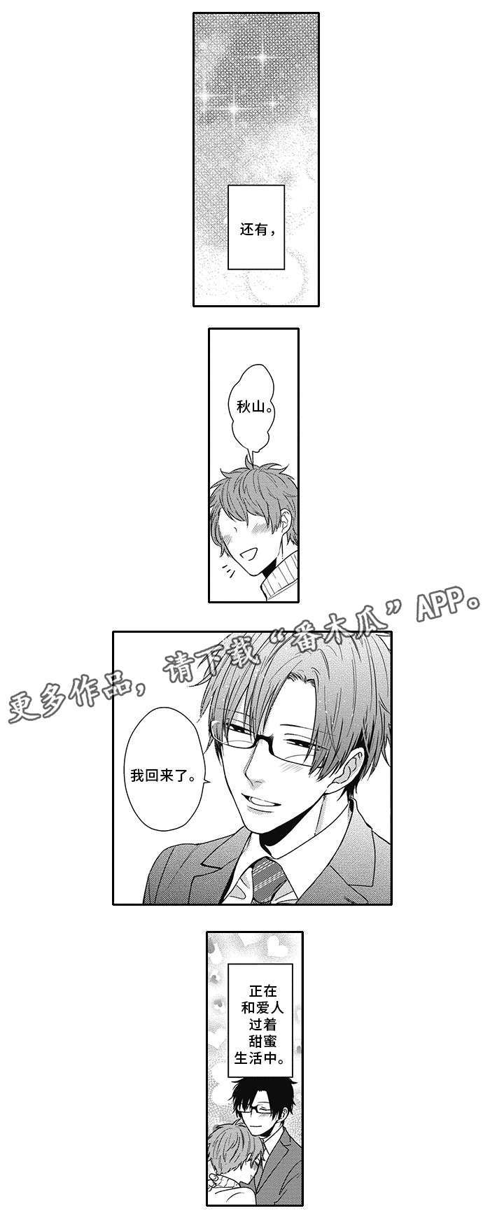 灵体恋人 第38话 第7页
