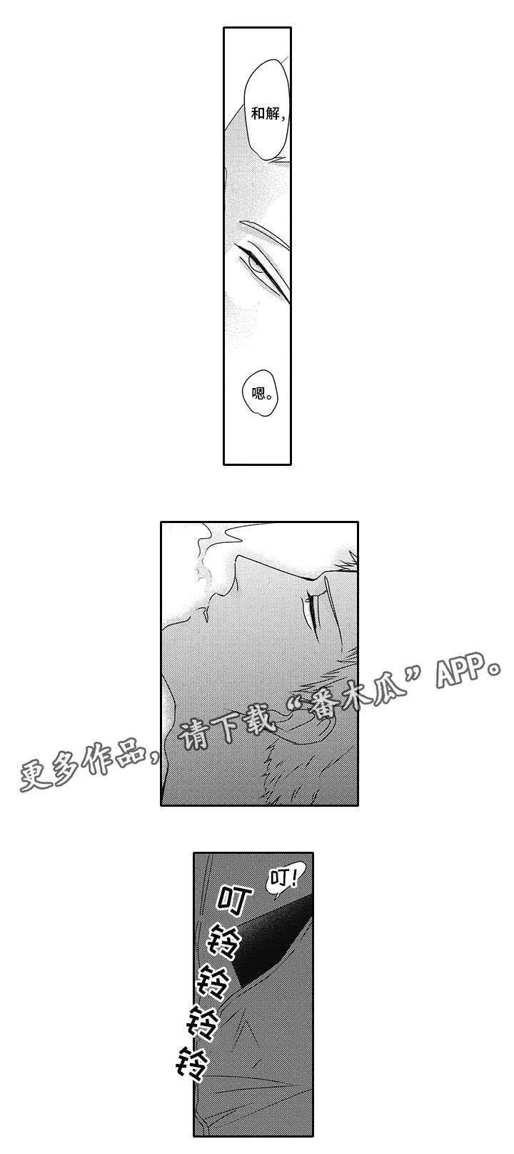 灵体恋人 第37话 第10页