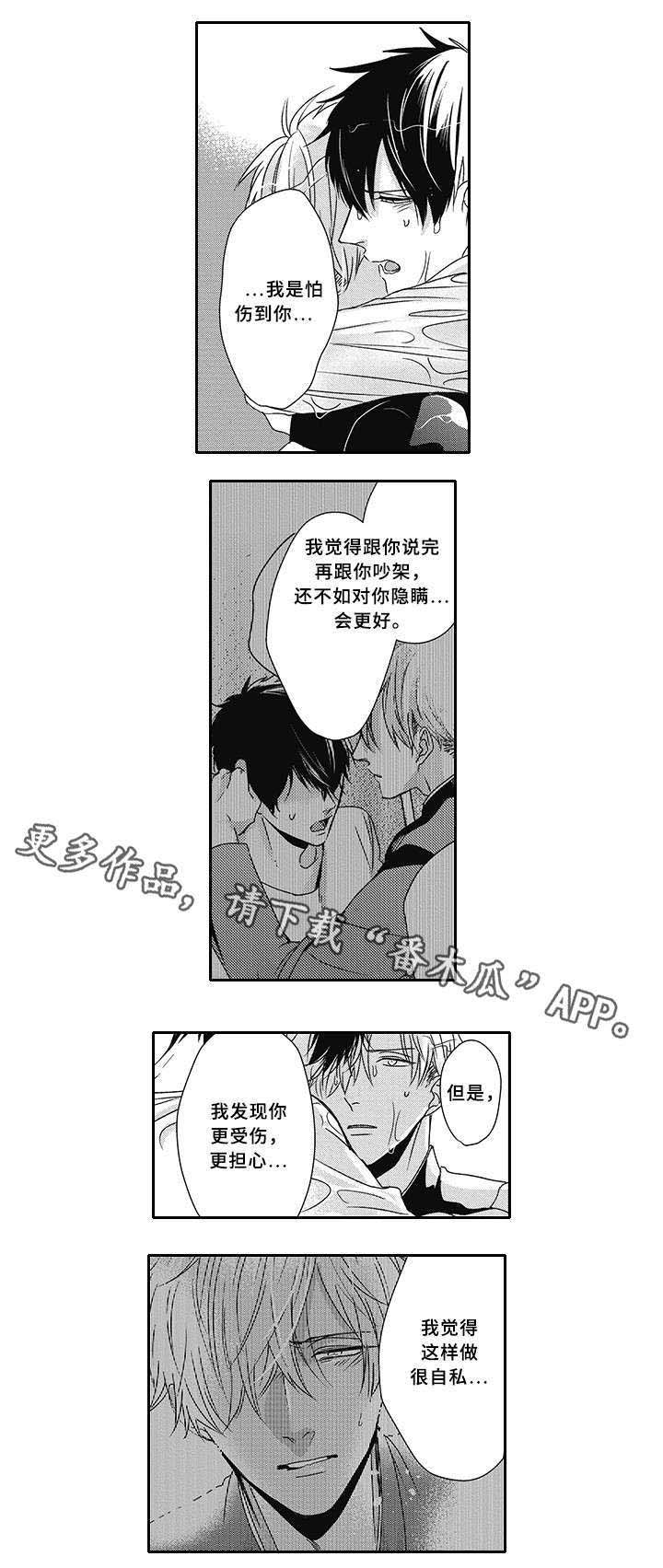 灵体恋人 第36话 第7页