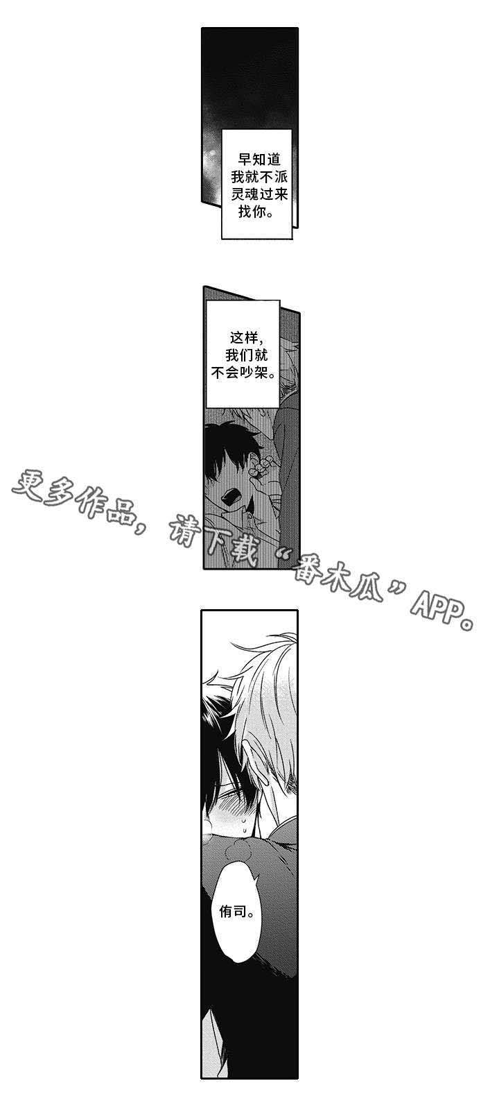 灵体恋人 第35话 第13页