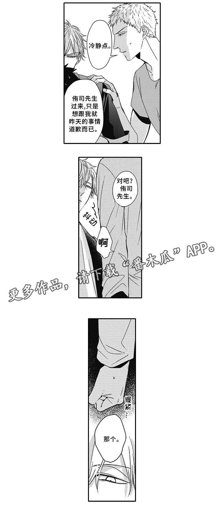 灵体恋人 第34话 第10页