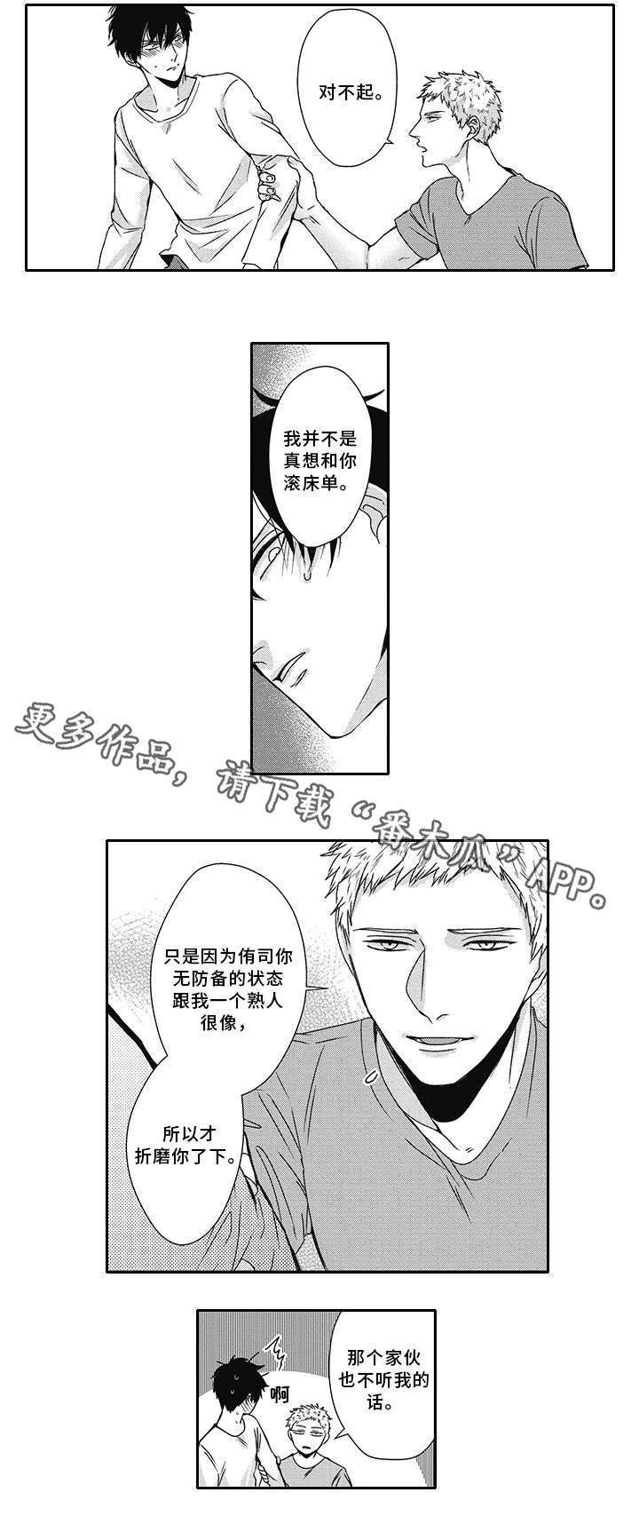 灵体恋人 第33话 第6页