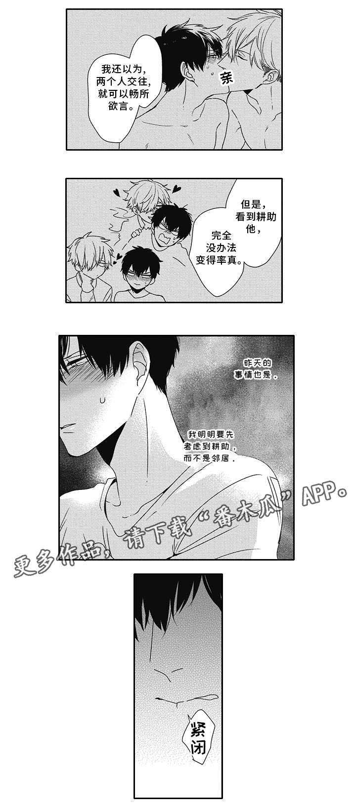 灵体恋人 第32话 第2页