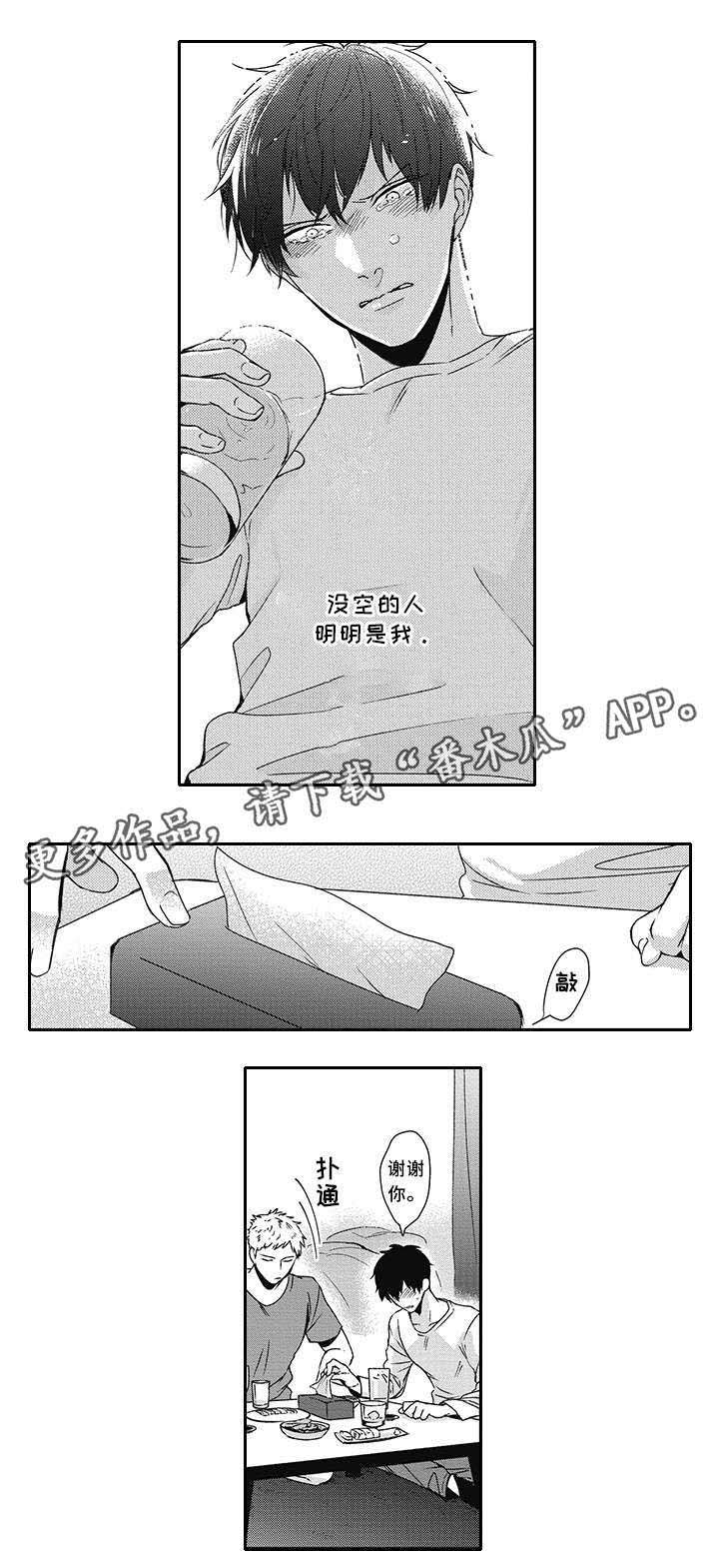 灵体恋人 第32话 第4页