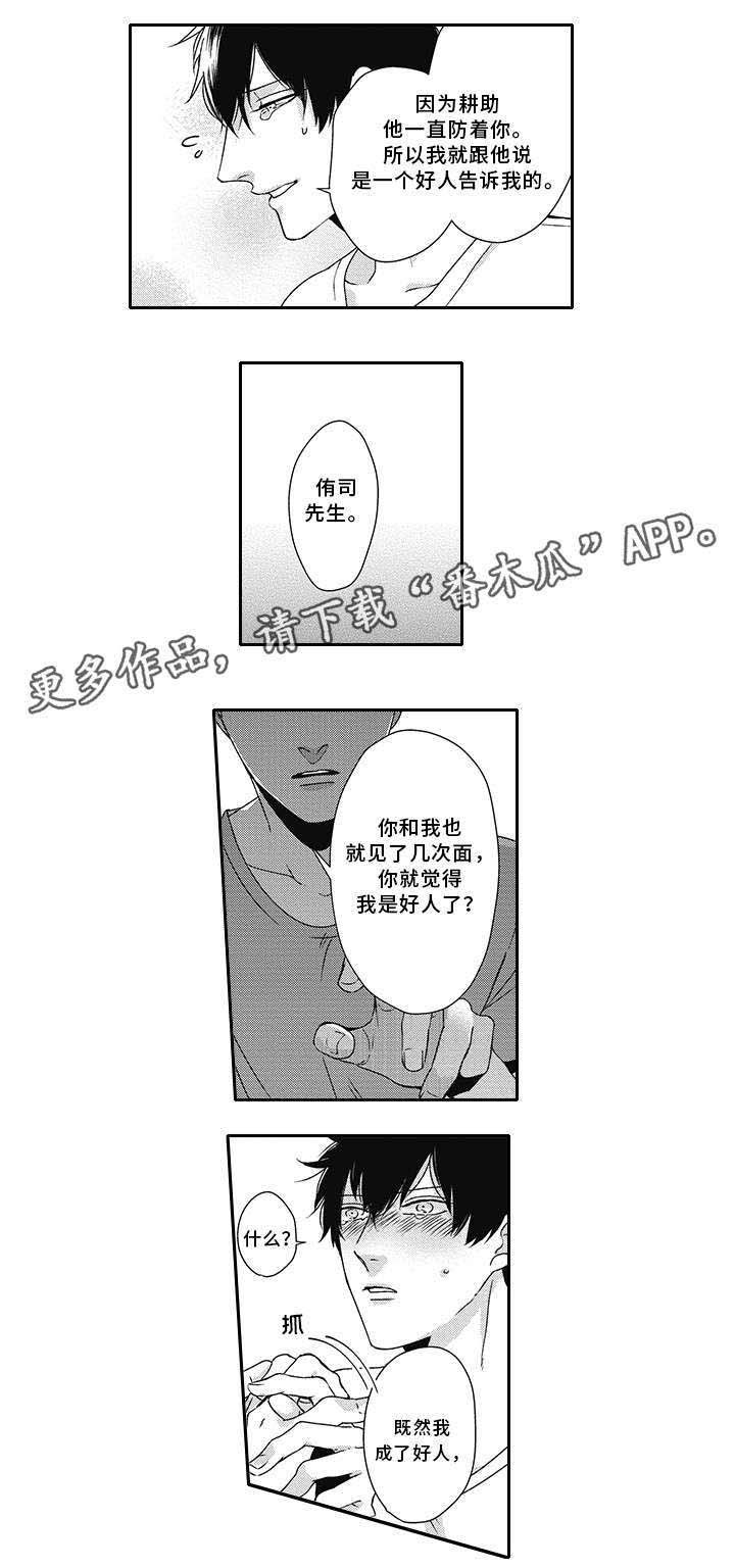 灵体恋人 第32话 第9页