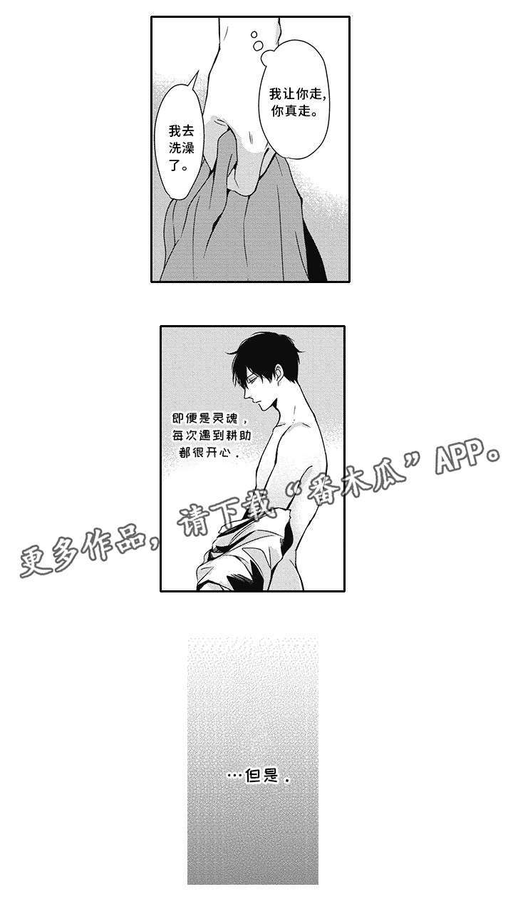 灵体恋人 第28话 第1页