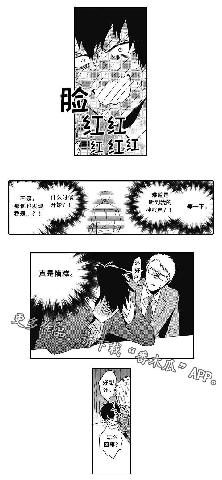 灵体恋人 第28话 第8页