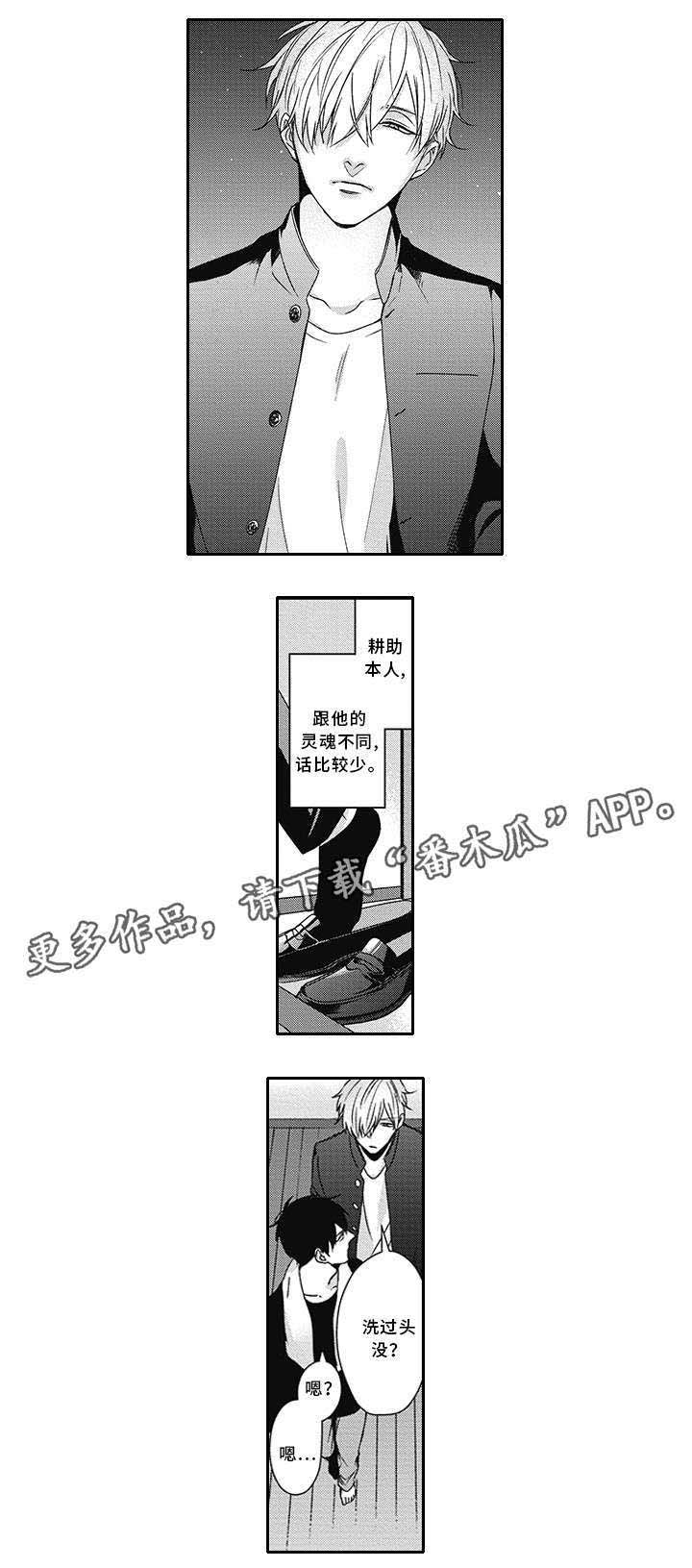 灵体恋人 第26话 第4页