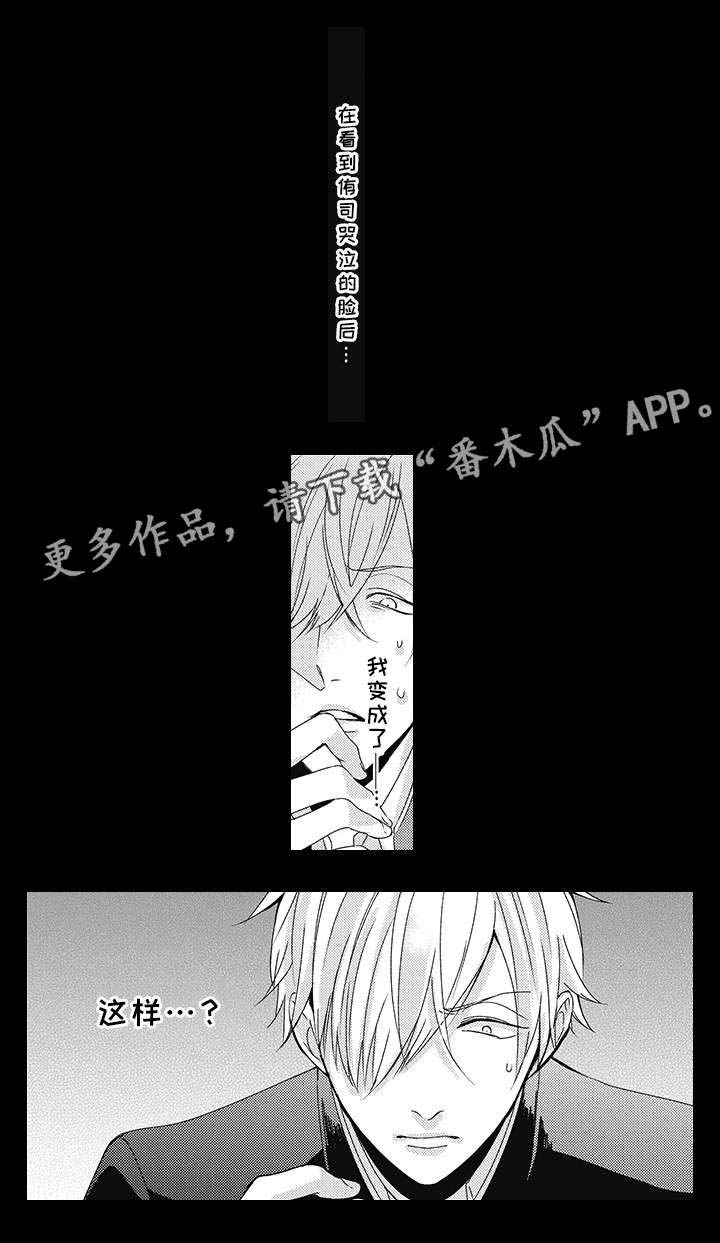 灵体恋人 第22话 第3页