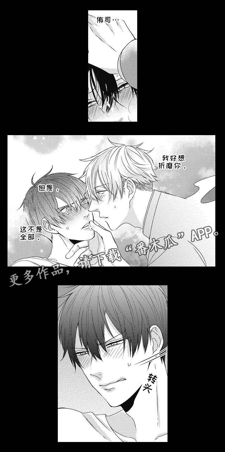 灵体恋人 第22话 第6页