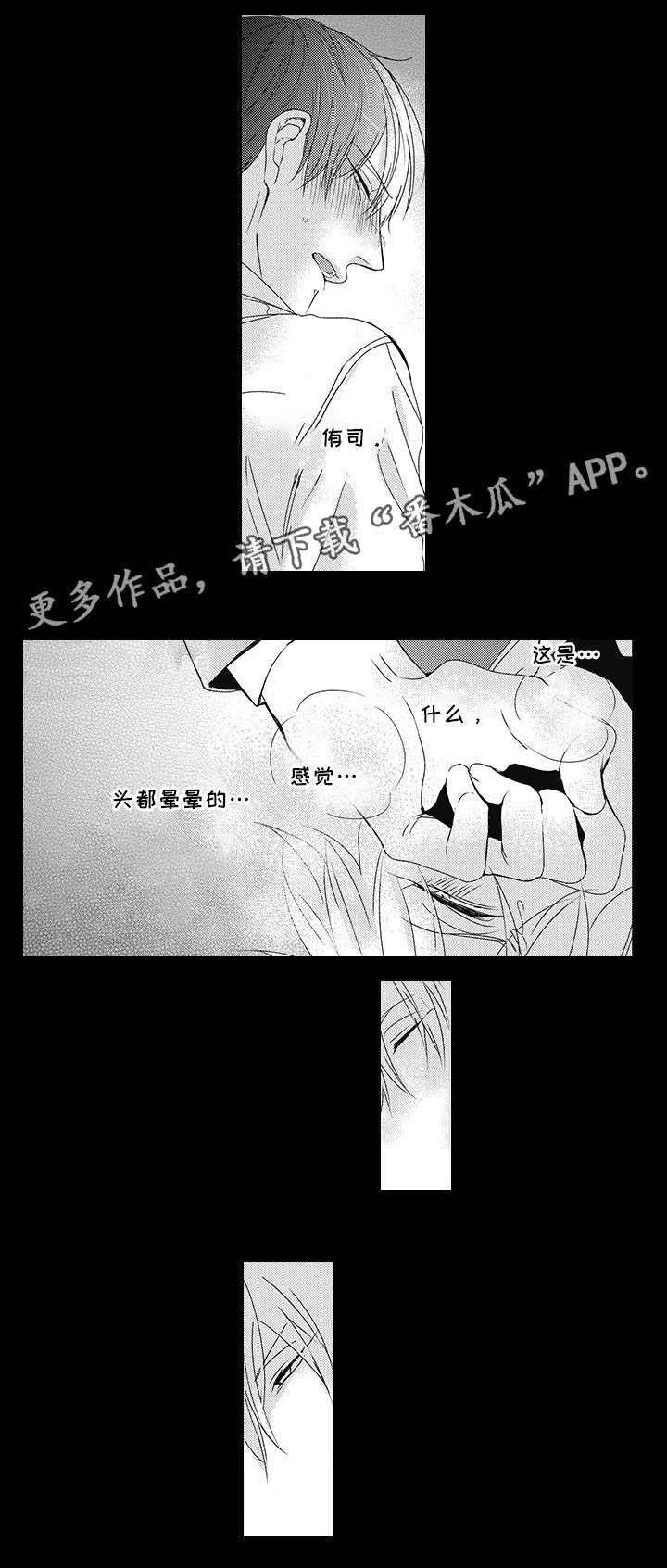 灵体恋人 第21话 第10页