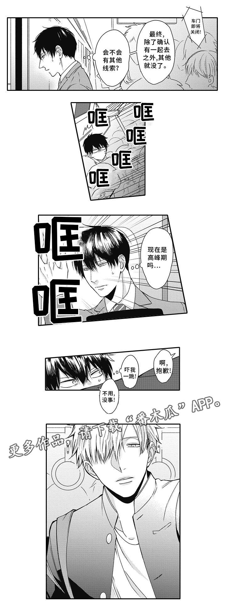 灵体恋人 第18话 第3页