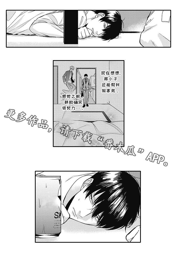 灵体恋人 第17话 第11页