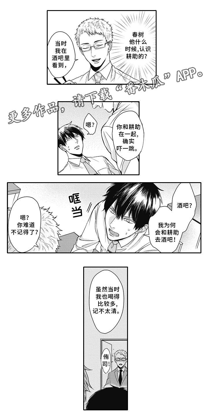 灵体恋人 第17话 第4页