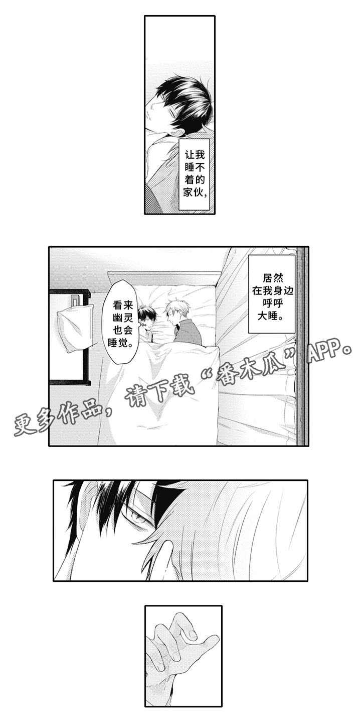 灵体恋人 第13话 第10页