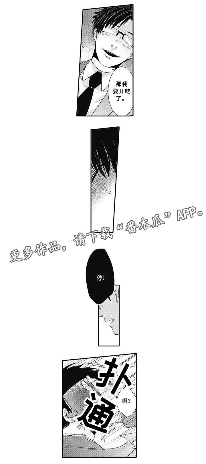 灵体恋人 第9话 第6页