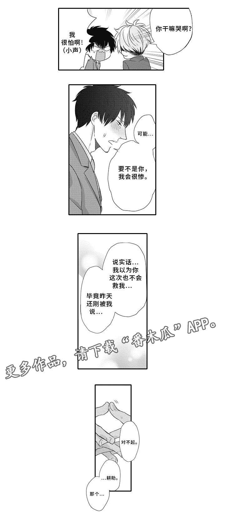 灵体恋人 第9话 第10页