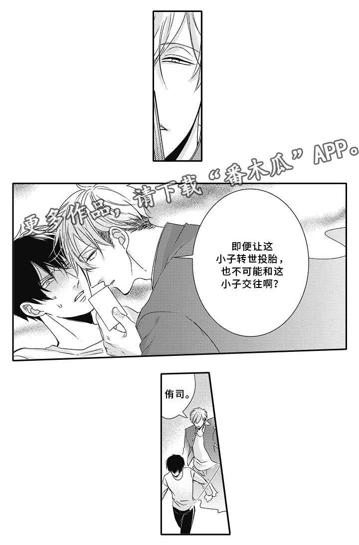 灵体恋人 第8话 第1页
