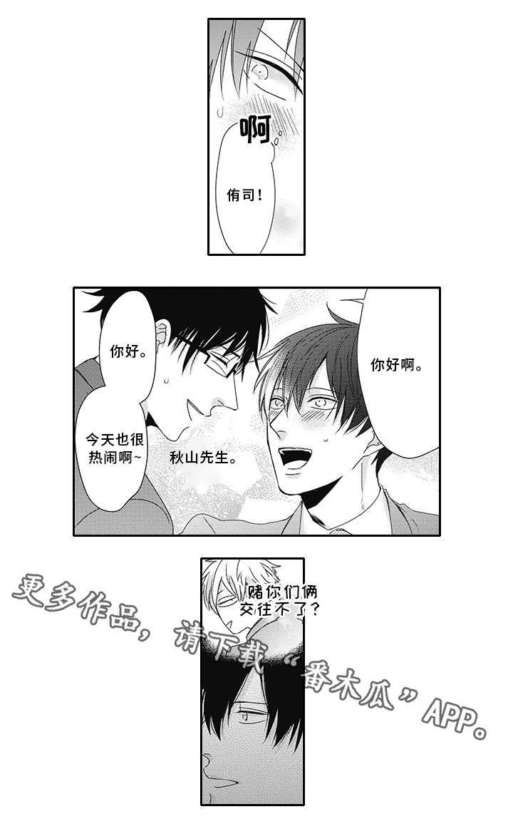 灵体恋人 第8话 第4页