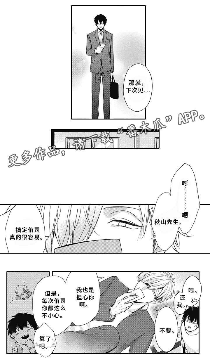 灵体恋人 第7话 第9页