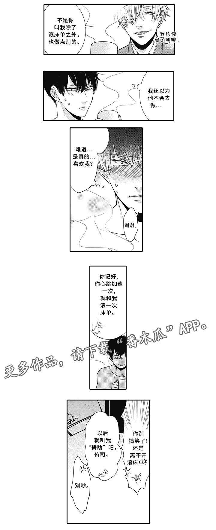 灵体恋人 第6话 第3页