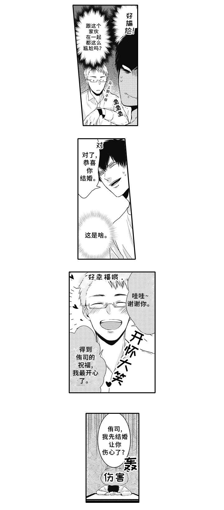 灵体恋人 第2话 第4页