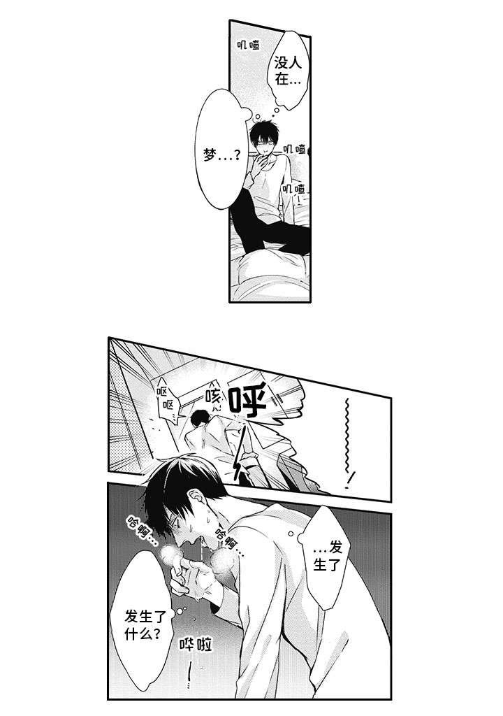 灵体恋人 第1话 第6页
