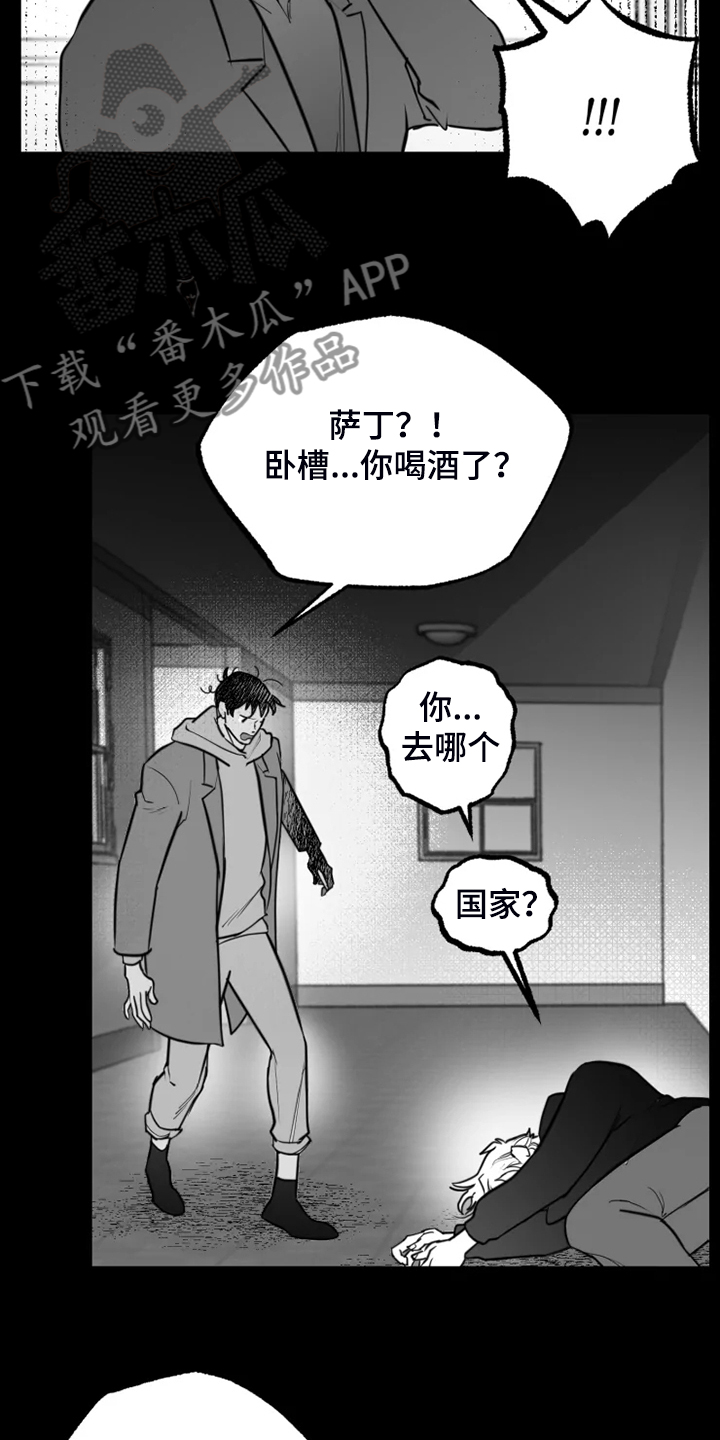 独行舞者 第44话 第18页