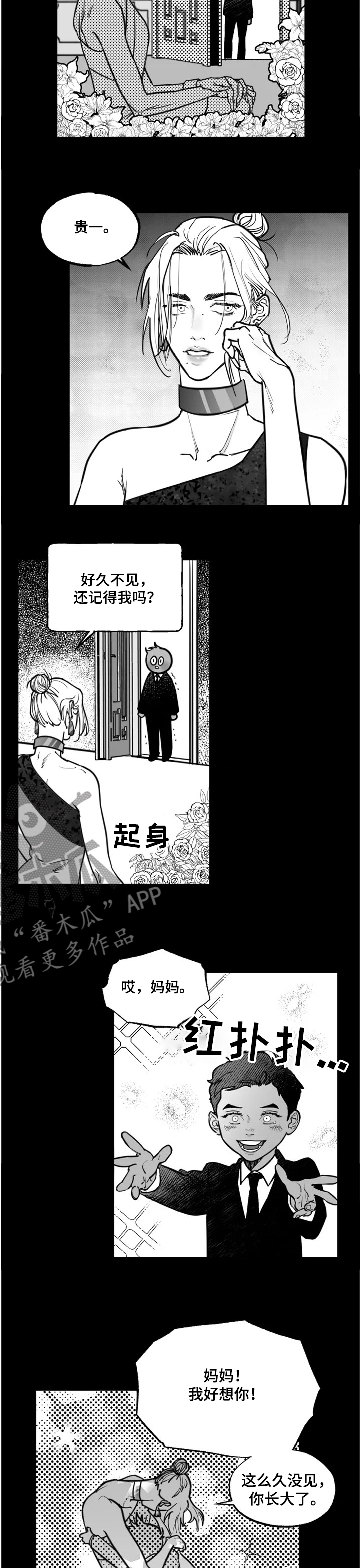 独行舞者 第32话 第11页