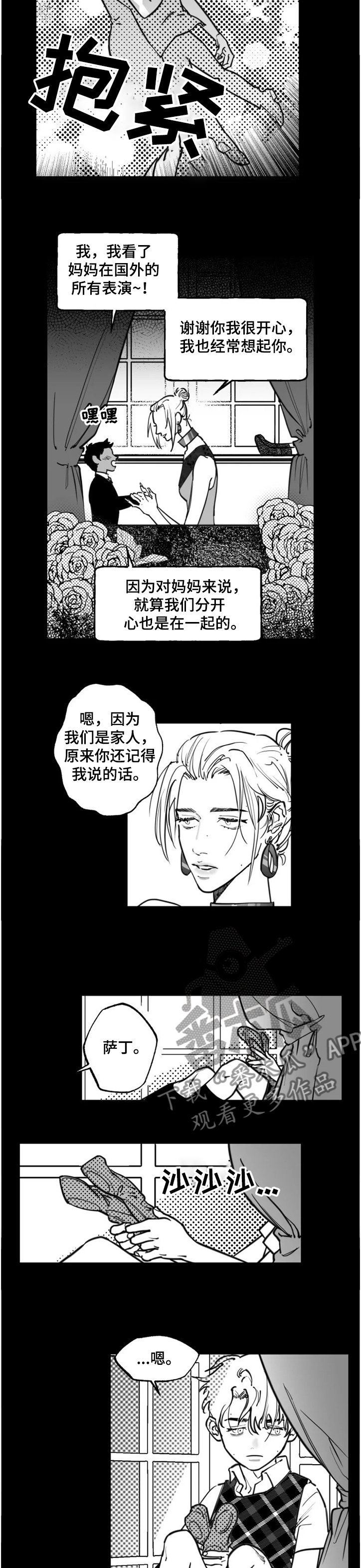 独行舞者 第32话 第12页