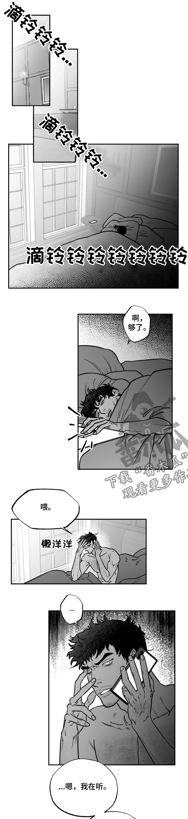 独行舞者 第32话 第8页