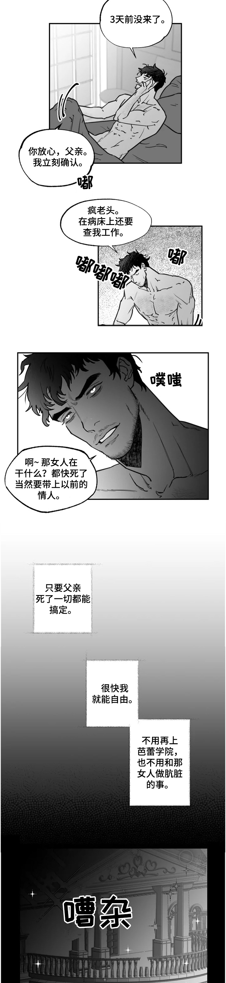 独行舞者 第32话 第9页