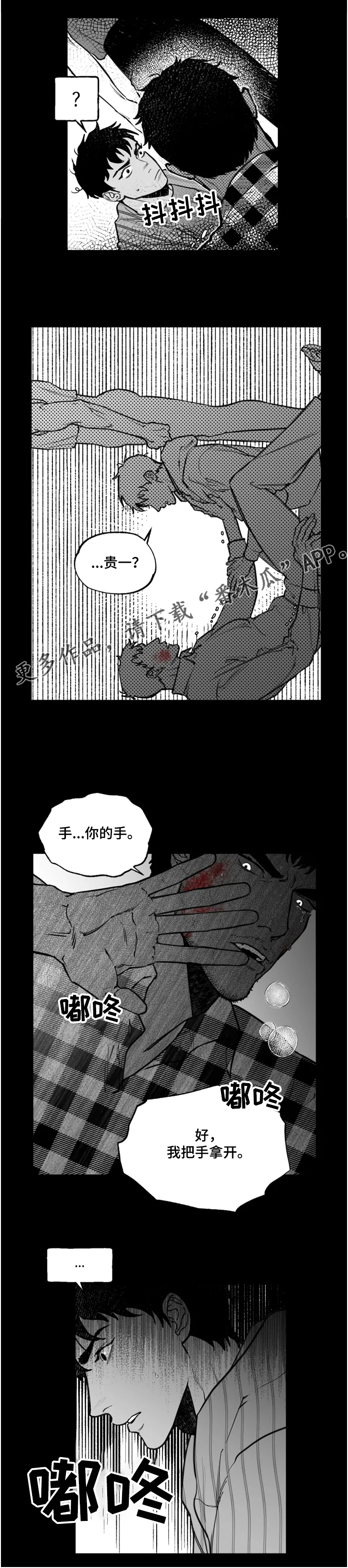 独行舞者 第31话 第14页