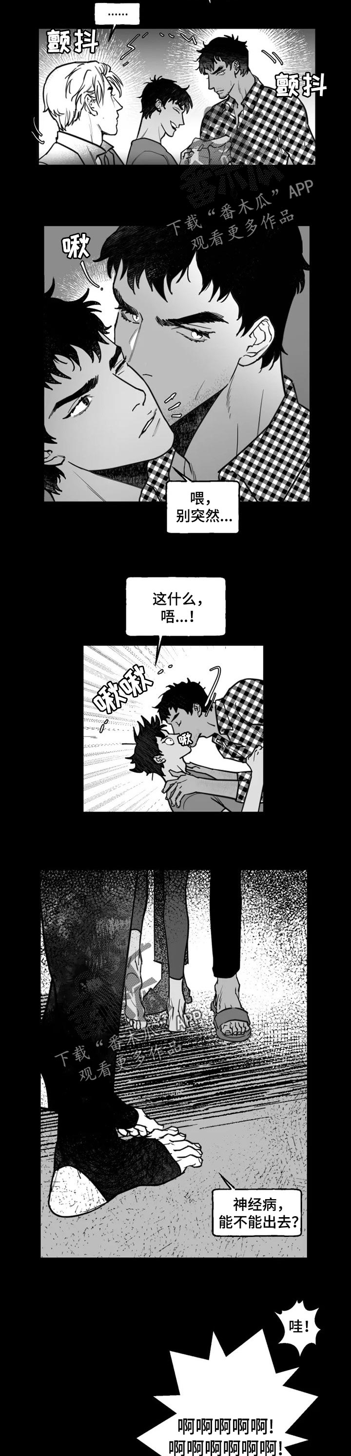 独行舞者 第29话 第7页