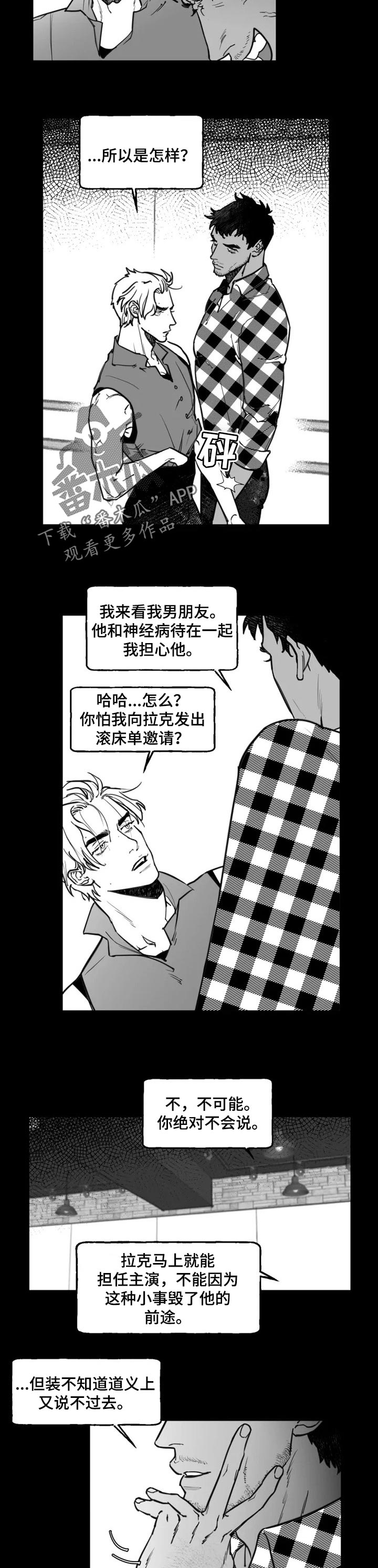 独行舞者 第29话 第9页