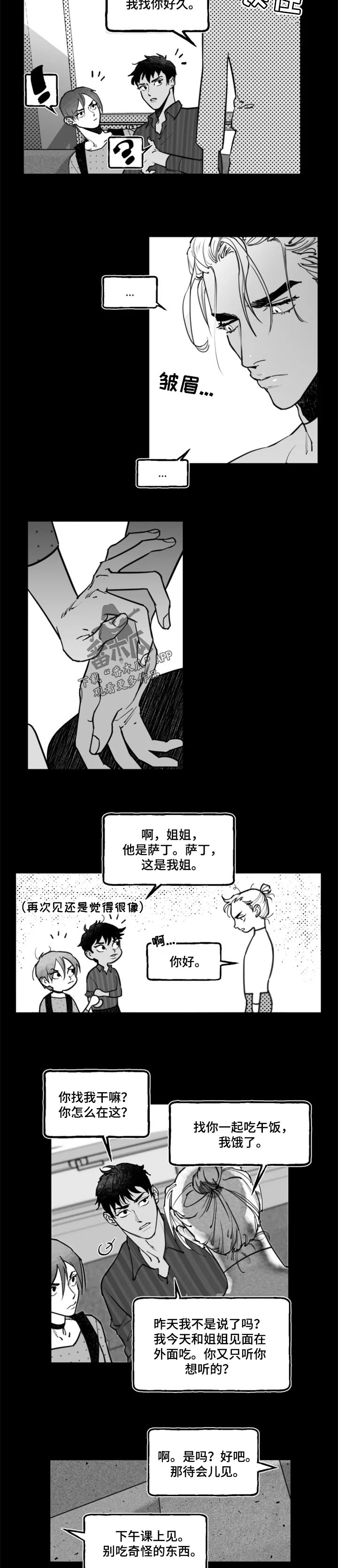 独行舞者 第27话 第9页