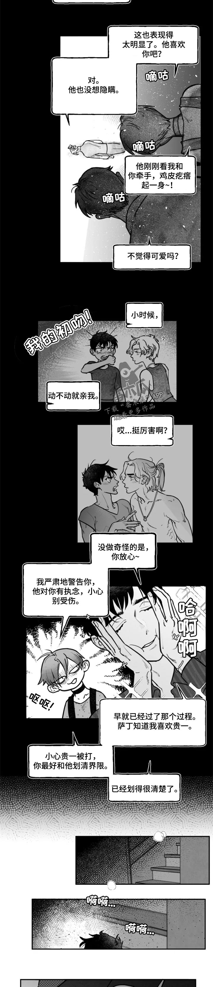 独行舞者 第27话 第10页