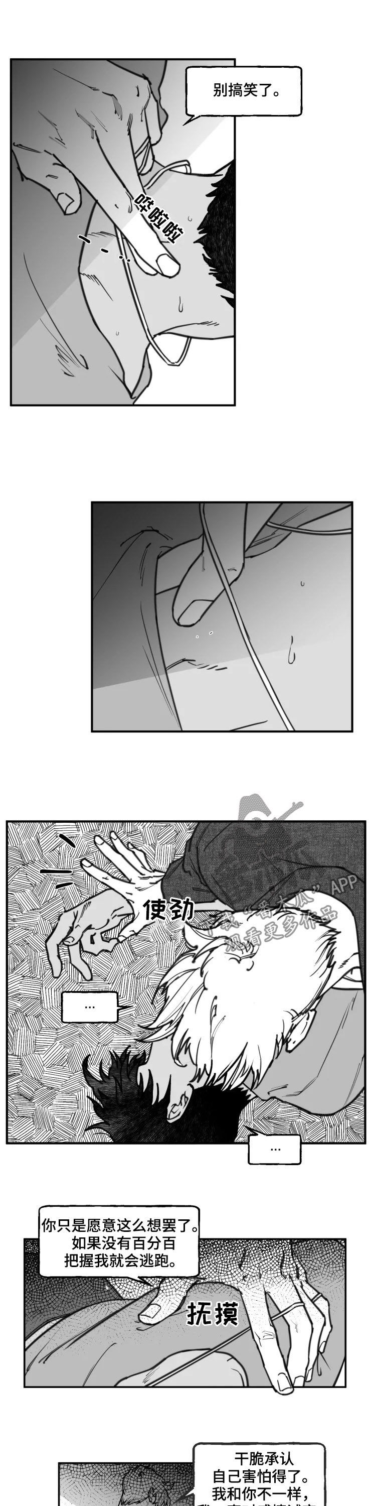 独行舞者 第26话 第14页