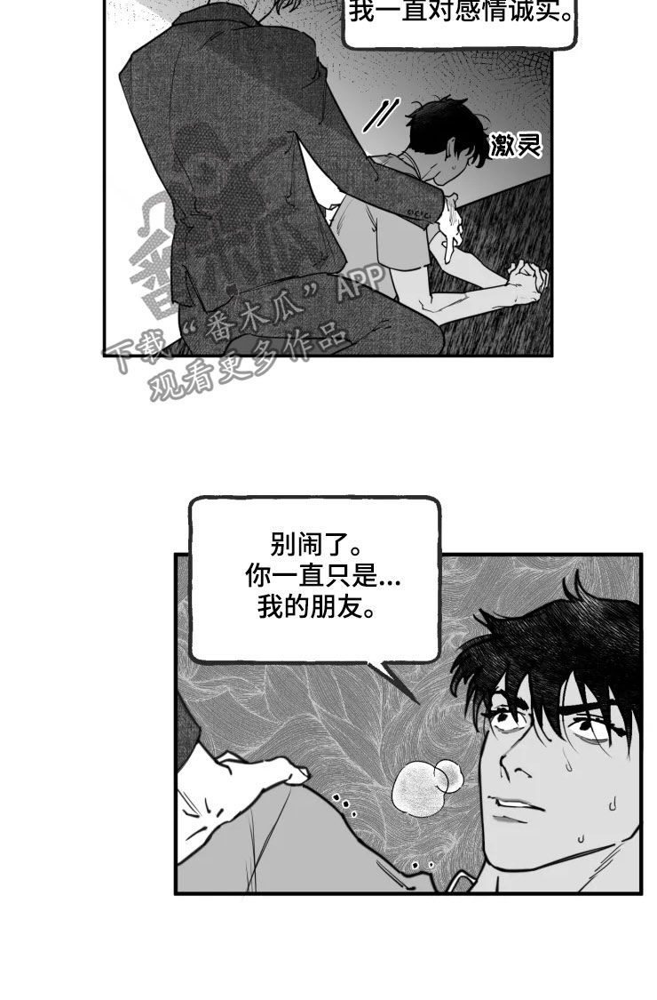 独行舞者 第26话 第15页