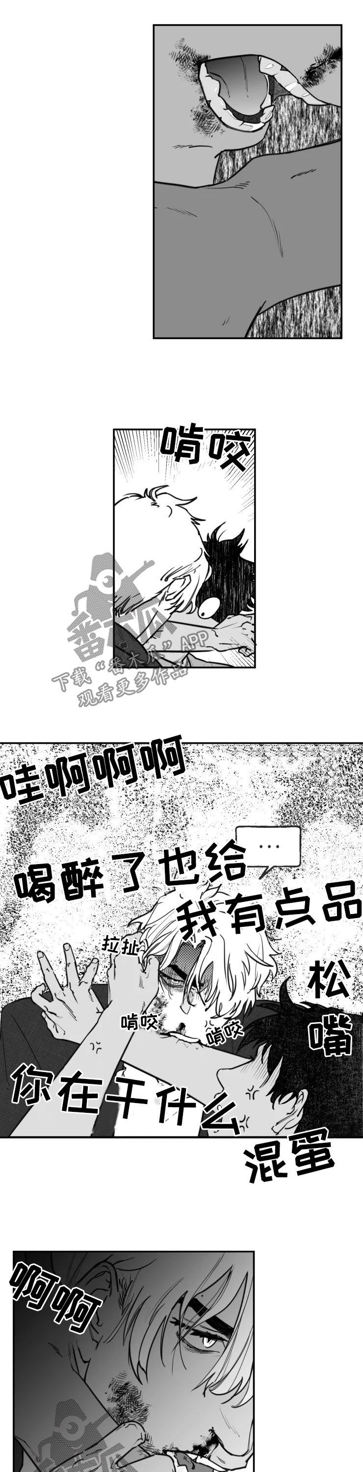 独行舞者 第26话 第18页