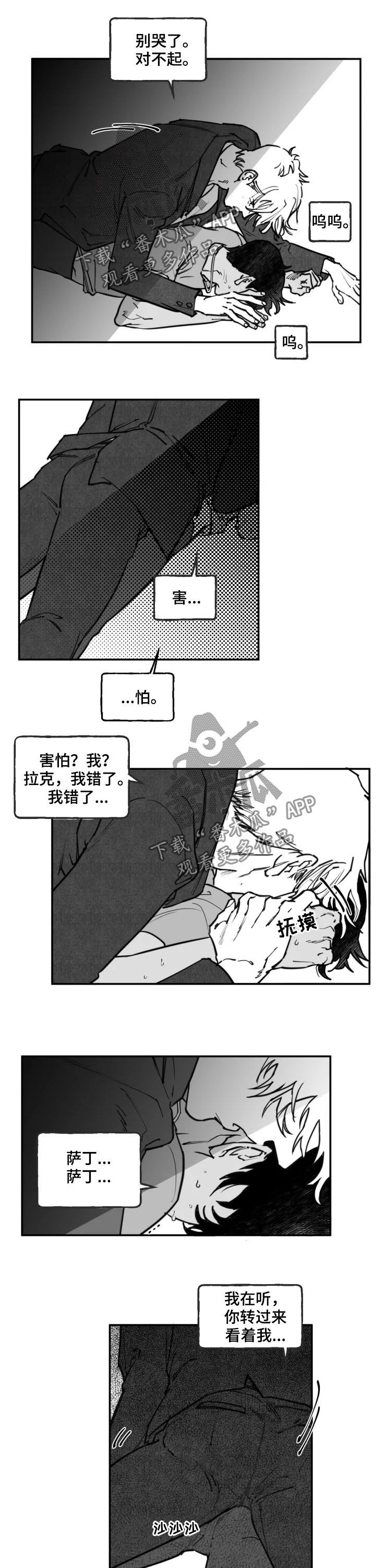 独行舞者 第25话 第15页