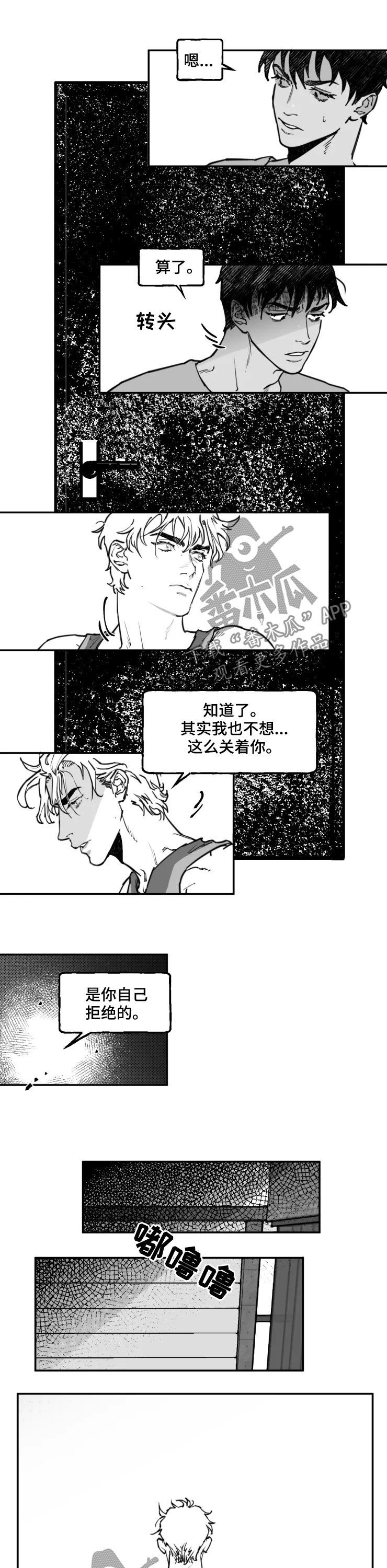 独行舞者 第24话 第15页