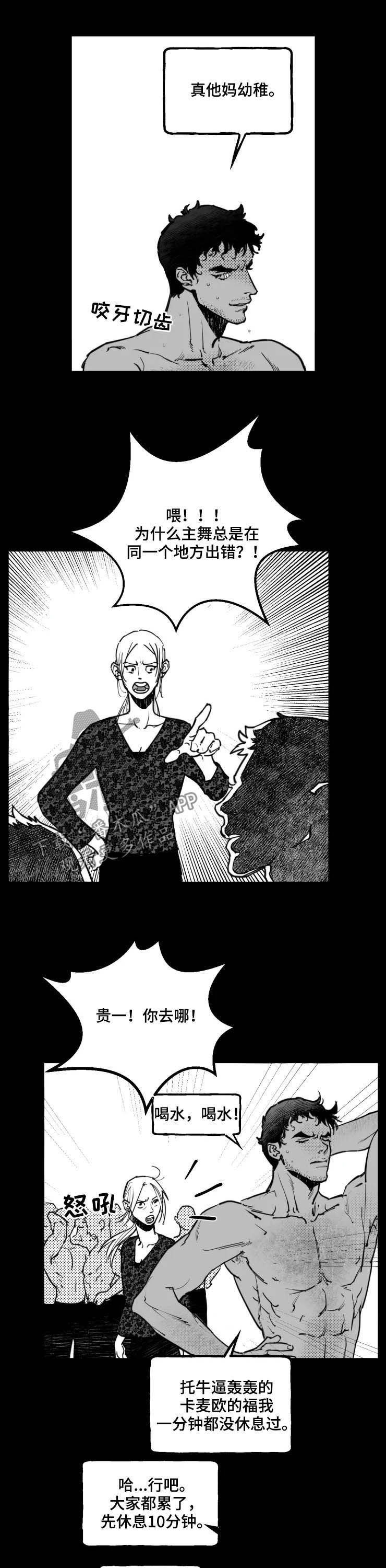 独行舞者 第21话 第17页